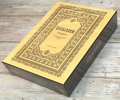 Russian the biggest Bible 12&Prime;x 8&Prime; in Golden Edges Index gift box БИБЛИЯ БОЛЬШАЯ