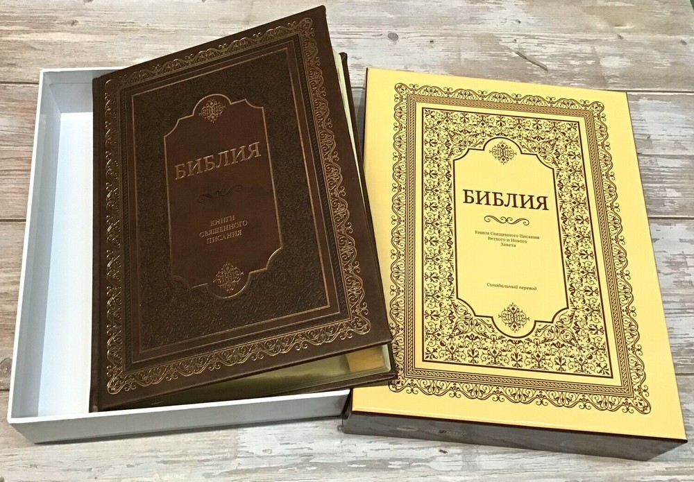 Russian the biggest Bible 12&Prime;x 8&Prime; in Golden Edges Index gift box БИБЛИЯ БОЛЬШАЯ