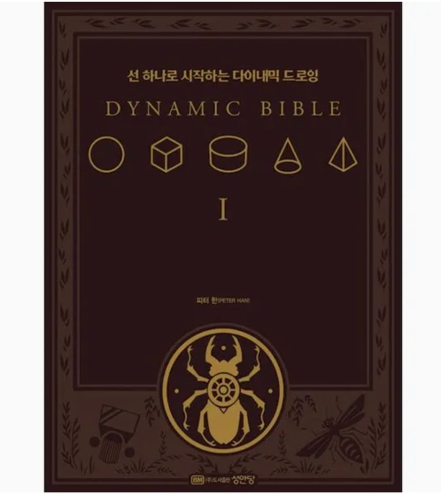 The Dynamic Bible by Peter Han Authentic Drawing Book Korean