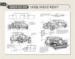The Dynamic Bible by Peter Han Authentic Drawing Book Korean
