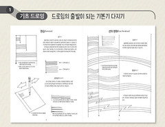 The Dynamic Bible by Peter Han Authentic Drawing Book Korean
