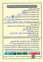 Tajweed Quran – Rub&rsquo; Yaseen – Color-Coded Letters – Arabic – QR – 7×9.5 in