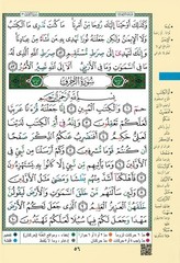 Tajweed Quran – Rub&rsquo; Yaseen – Color-Coded Letters – Arabic – QR – 7×9.5 in