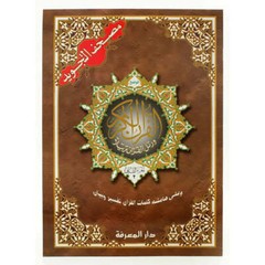 Tajweed Qur&rsquo;an (Whole Qur&rsquo;an, 30 Individual Books, With Leather Case) (10&Prime;x14&Prime;)