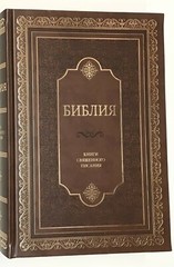 Russian the biggest Bible 12&Prime;x 8&Prime; in Golden Edges Index gift box БИБЛИЯ БОЛЬШАЯ