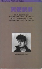 糞便戯劇:《雌性領袖》,《歐風晚餐》 — [Fecal Dramas : « Holy Mothers », « European Supper »]