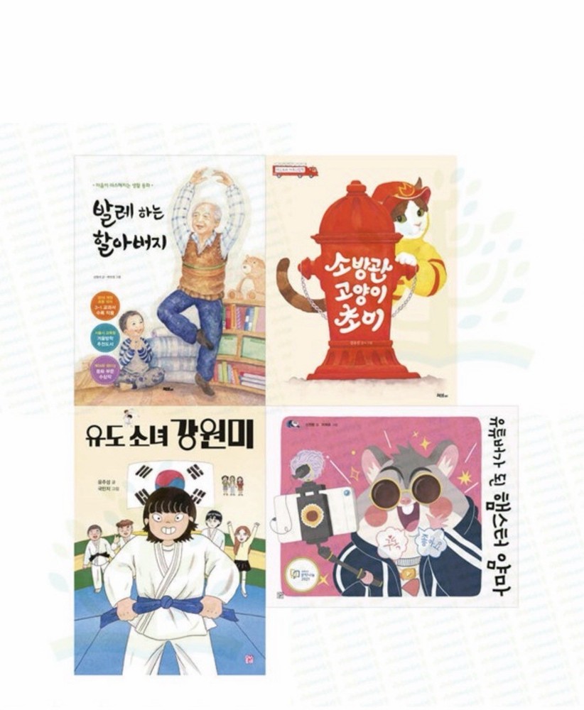 Netflix Teach You a Lesson Featured Korean Children’s Book Set 4 Books 참교육