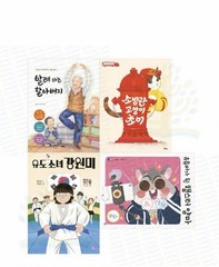 Netflix Teach You a Lesson Featured Korean Children’s Book Set 4 Books 참교육