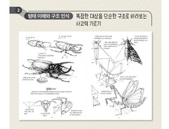 The Dynamic Bible by Peter Han Authentic Drawing Book Korean Edition