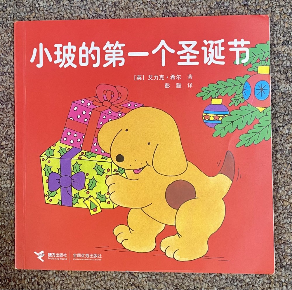 Spot&rsquo;s First Christmas (Bi-lingual English/Simplified Chinese) Edition