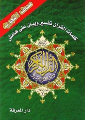 Whole Tajweed Quran in 30 Parts / Islam Color Coded Qur&rsquo;an Dar Marifa Mushaf