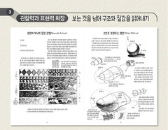 The Dynamic Bible by Peter Han Authentic Drawing Book Korean