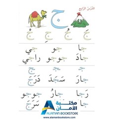Introduction Into Arabic Reading – المدخل الى القراءة العربية