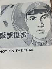 The People&rsquo;s Comic Book (1973) Red Women&rsquo;s Detachment, Hot on the Trail et al.