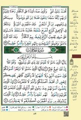 Tajweed Quran – Rub&rsquo; Yaseen – Color-Coded Letters – Arabic – QR – 7×9.5 in