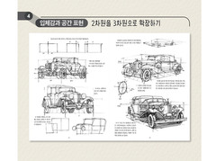 The Dynamic Bible by Peter Han Authentic Drawing Book Korean