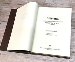 Russian the biggest Bible 12&Prime;x 8&Prime; in Golden Edges Index gift box БИБЛИЯ БОЛЬШАЯ