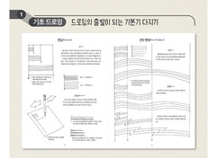 The Dynamic Bible by Peter Han Authentic Drawing Book Korean